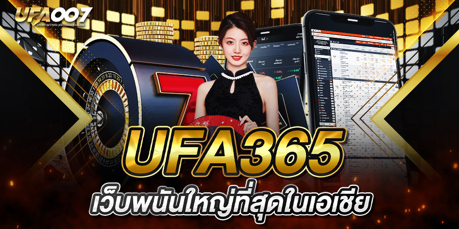ufa365 เว็บพนันบอลออนไลน์